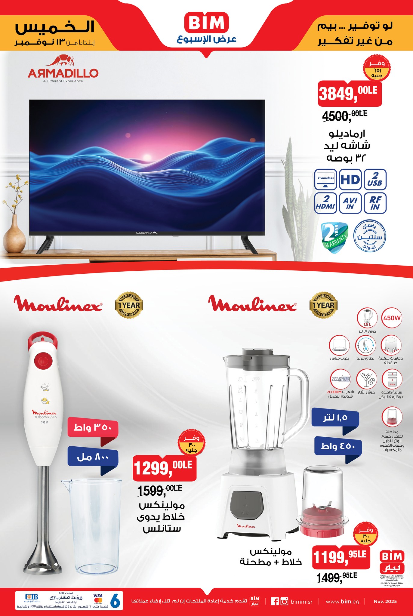 bim offers from 11nov to 5nov 2025 عروض بيم من 11 نوفمبر حتى 5 نوفمبر 2025 صفحة رقم 1